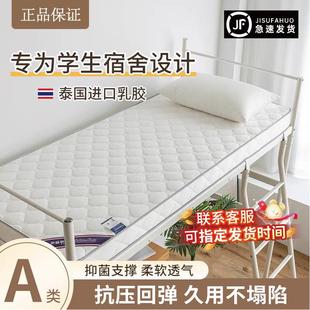 tan坦夫斯乳胶床垫学生宿舍加厚家用卧室记忆棉软垫单人上下铺