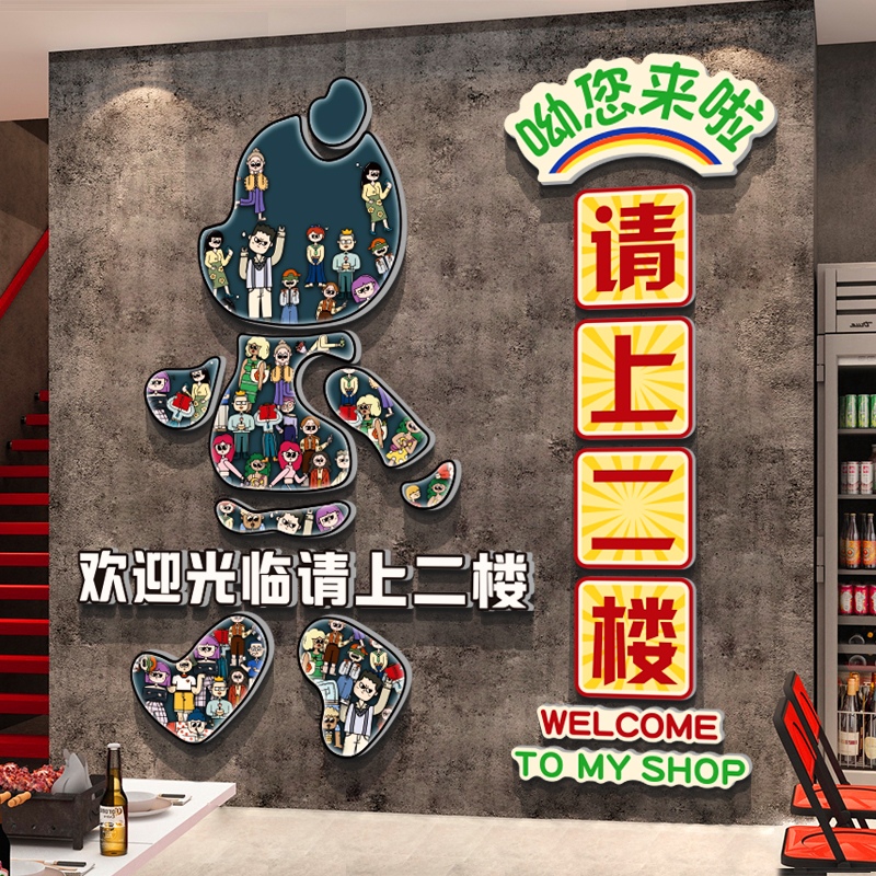 网红公仔请上二楼k梯扶手指示牌烧烤肉串店装饰品创意墙面工业风