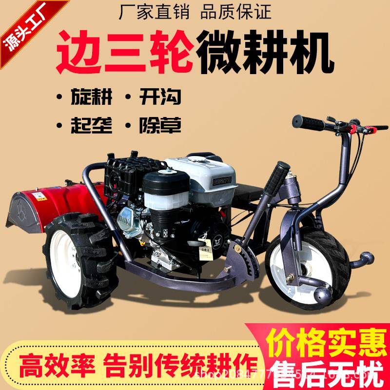 宜天马坐骑款微耕机农用边三轮微耕机多功能机械开沟除草犁地松土