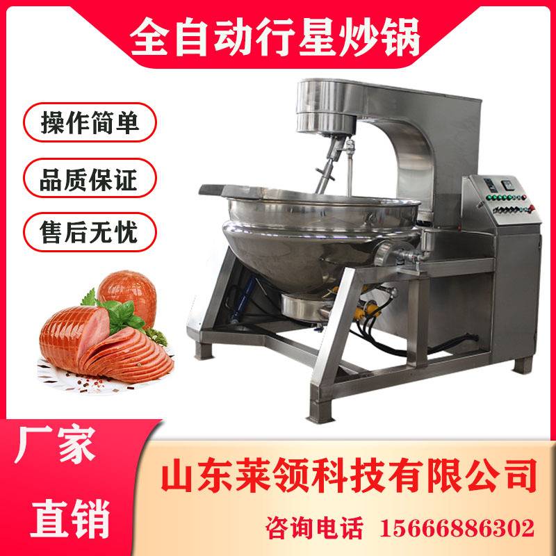 厂家 燃气行星炒锅 果酱豆沙搅拌炒锅 五谷面粉黑豆浆炒制锅