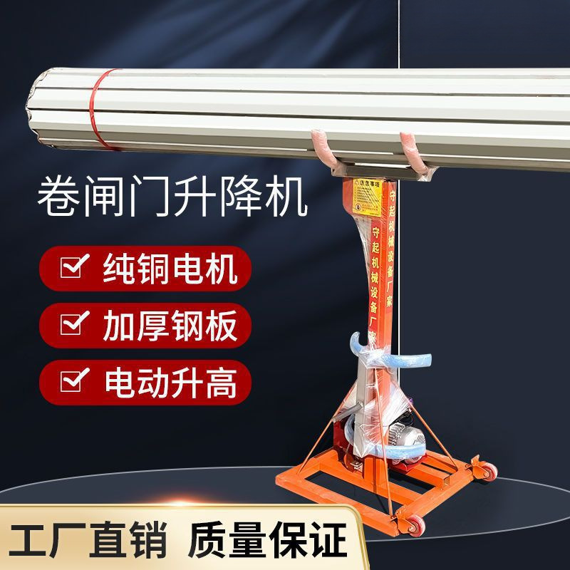 卷帘门升降机机械电动工作升降机管道升高提升220V小型移动举升机