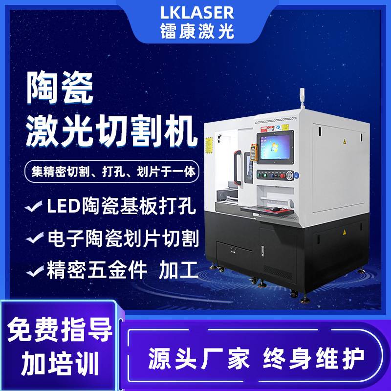 陶瓷激光切割机 LED铝基板钟表精密打孔机手机背板眼镜外框划片机