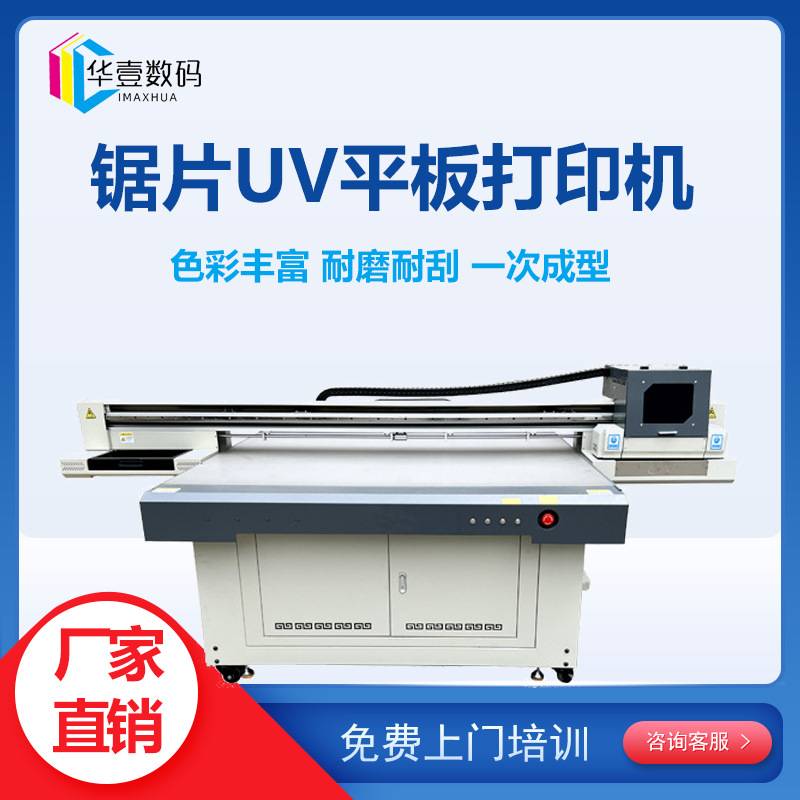 金刚石锯片uv打印机不锈钢金属砂轮片喷绘机合金陶瓷切割片彩印机