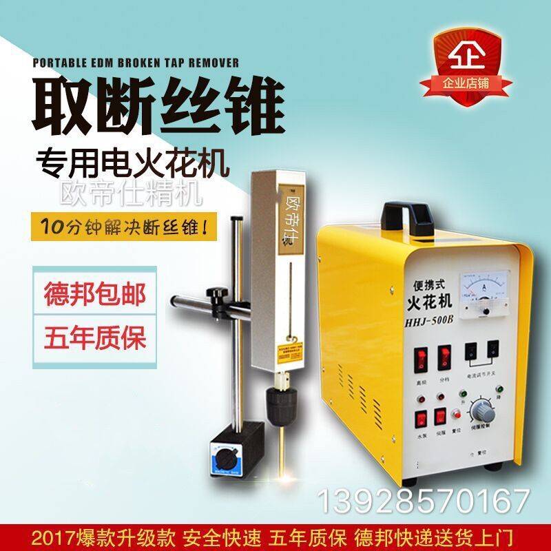 ODS-500B电火花取断丝锥机电火花机穿孔机取断螺丝钻头打孔机机械