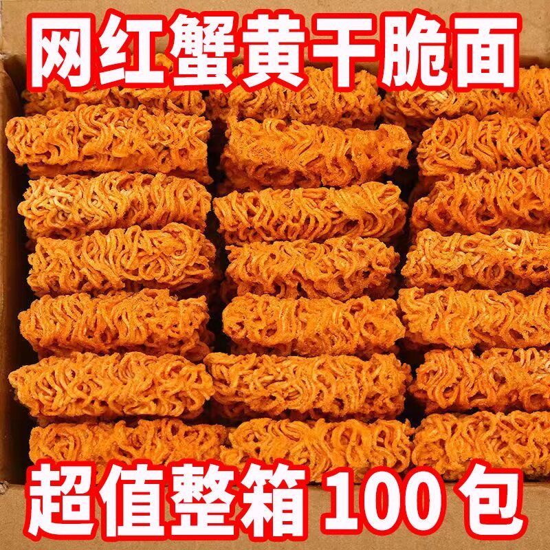 蟹黄面零食干脆面干吃便携整箱装夜宵掌心脆方便面休闲蟹皇面包装