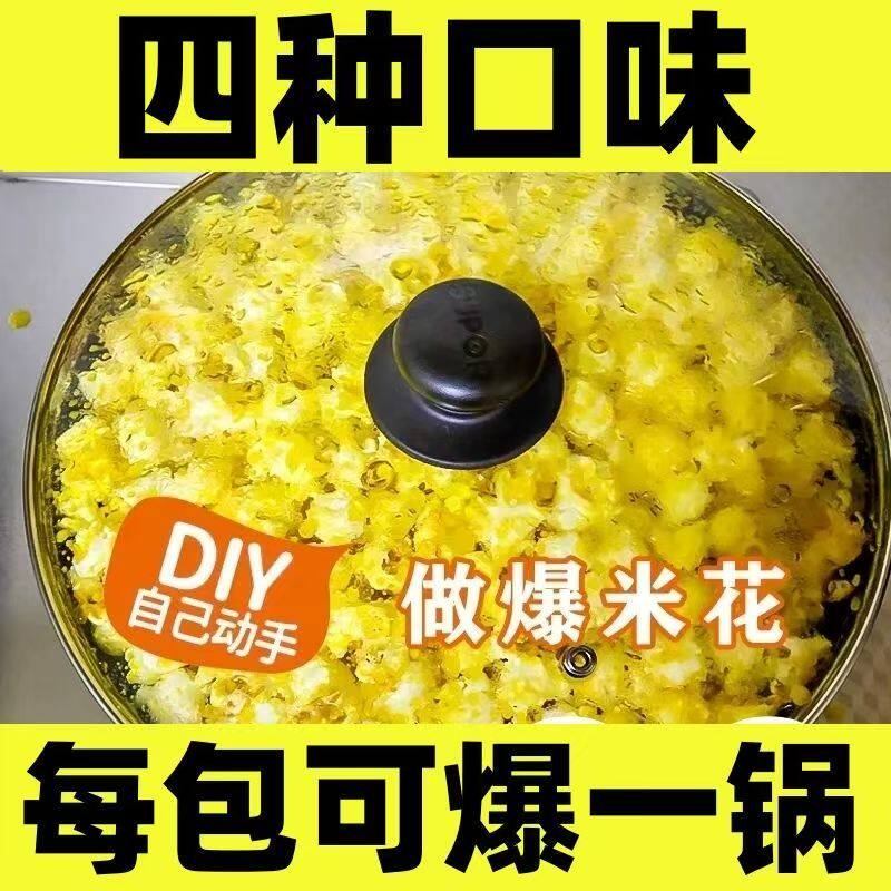 爆米花奶油专用球形家用版焦糖自