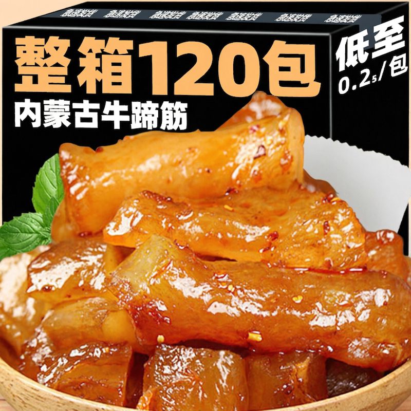 【特惠120包】内蒙古牛蹄筋即食