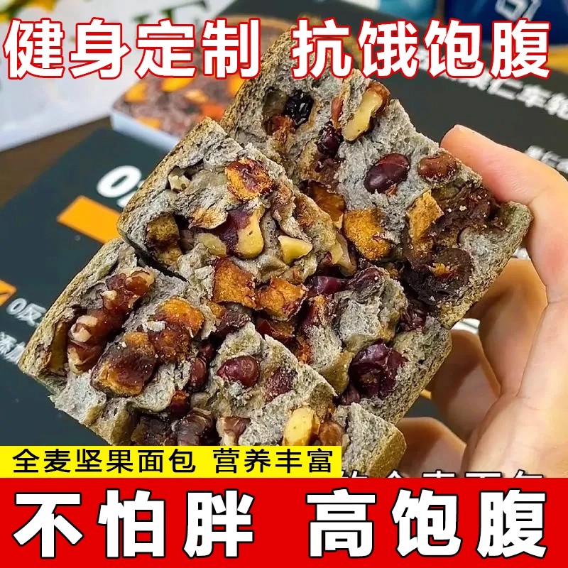 果仁车轮全麦面包夹心欧包全麦吐