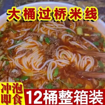 云南过桥米线大桶装速食泡水