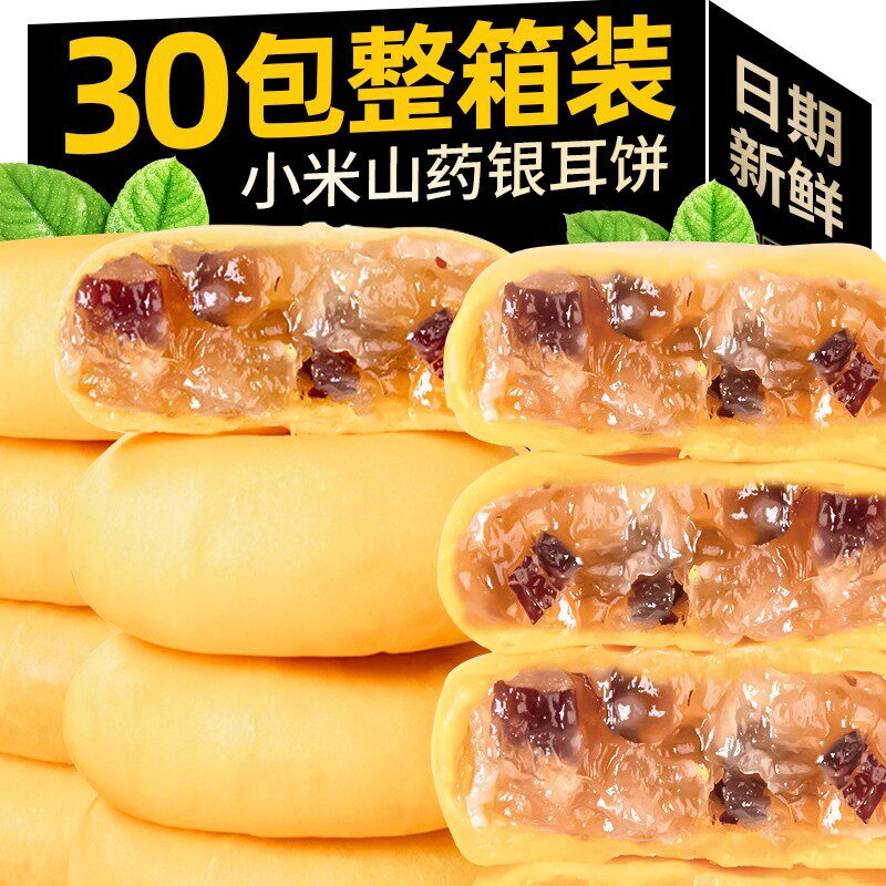 小米山药银耳饼无蔗糖传统粗粮健