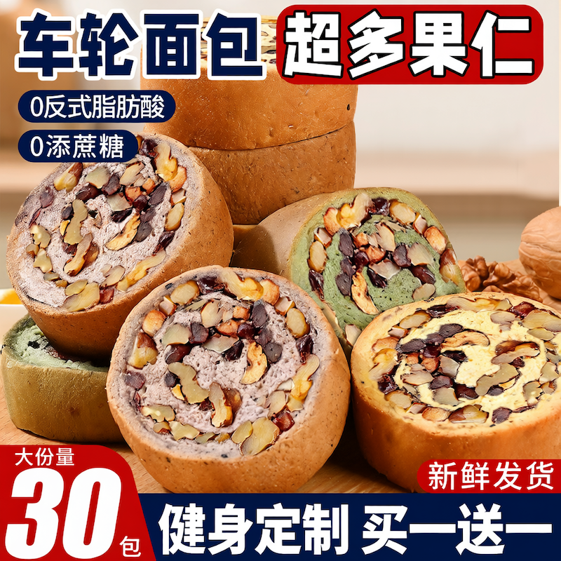 全麦面包果仁车轮饼坚果欧包减低
