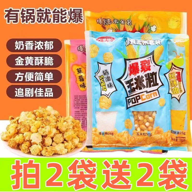 爆米花三合一玉米粒奶油焦糖味