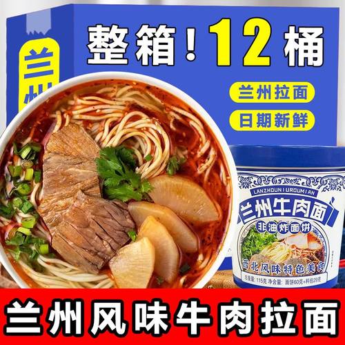 兰州牛肉拉面非油炸方便面
