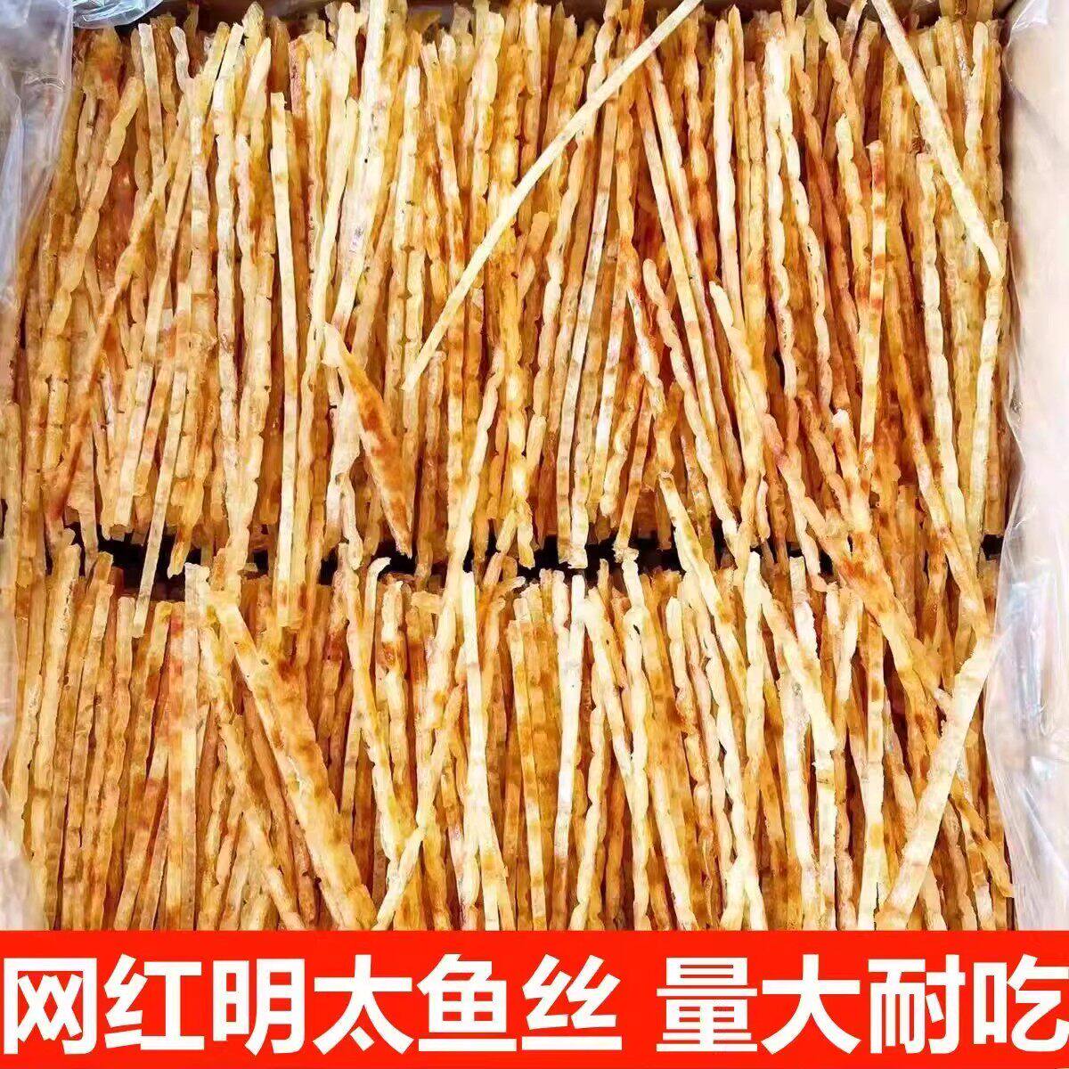 网红碳烤明太鱼丝特产开袋即食烤鳕鱼片休闲健康儿童海鲜海味零食