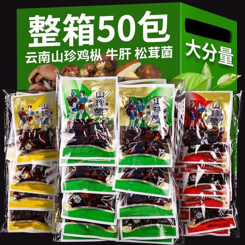 云南菌子零食即食鸡枞菌松茸菌牛