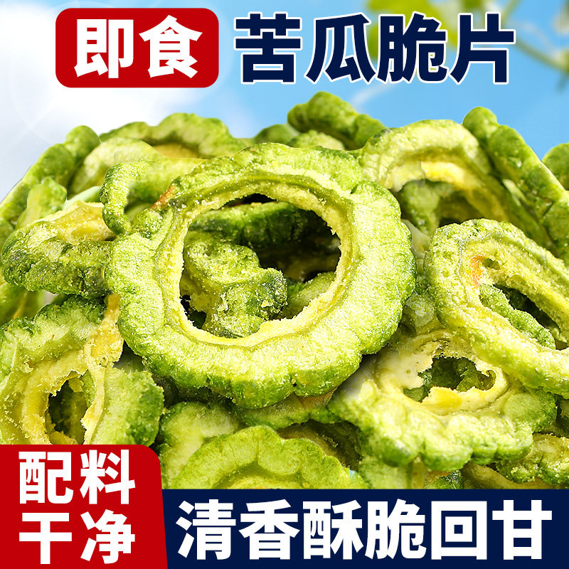 苦瓜脆片干办公室追剧解馋休闲小