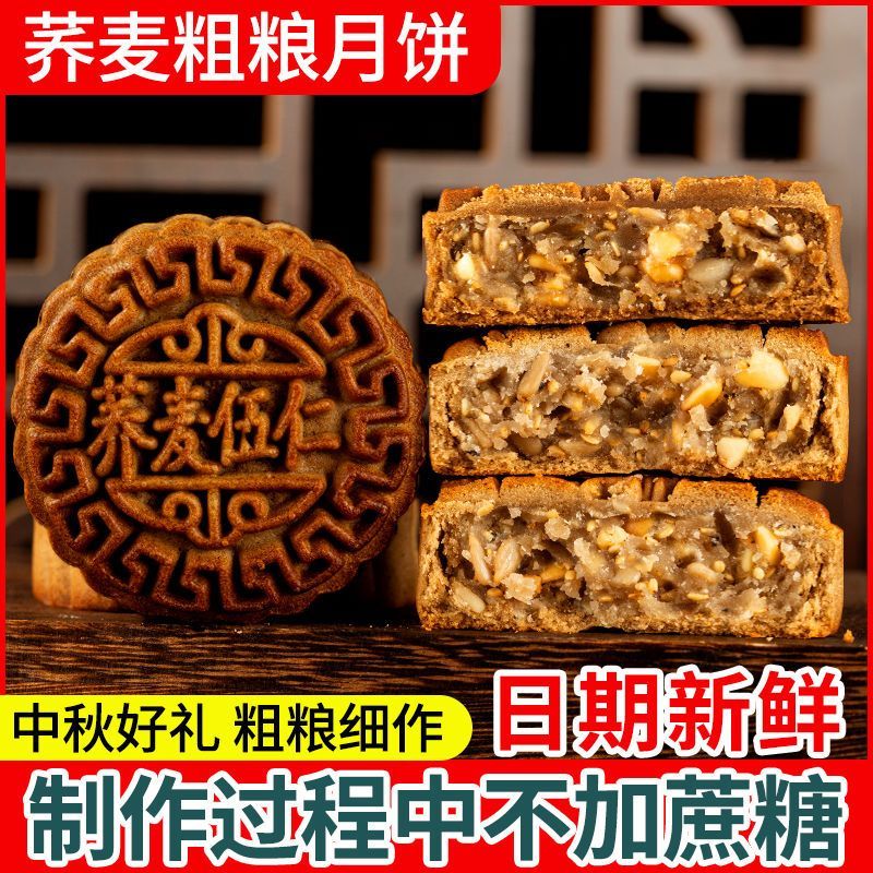 荞麦酥皮五仁月饼无糖精食品