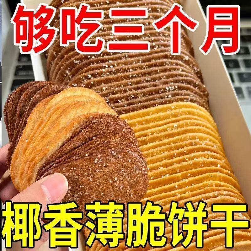 椰奶薄脆饼干单独小包装整箱早餐