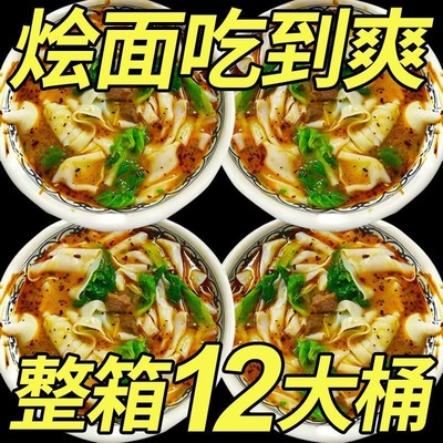 正宗河南烩面整箱大桶