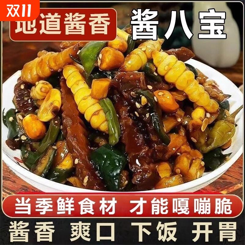 正宗特产酱八宝特色什锦酱菜小咸