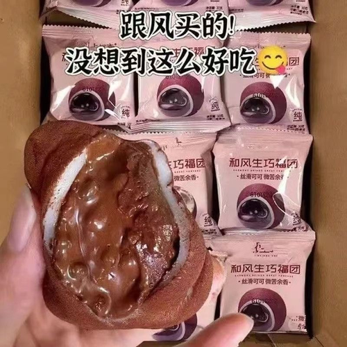 和风生巧福团爆浆巧克力