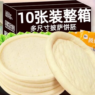 手工披萨底饼比萨烘焙半成品加热即食pizza饼皮披萨饼胚饼底整箱