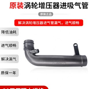 适配新帕萨特途观迈腾CC高尔夫6速腾明锐昊锐涡轮增压器进吸气管