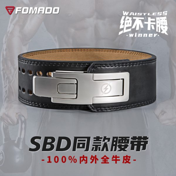 Fomado力量举牛皮腰带深蹲硬拉专业健身PD举重护腰杠杆扣快扣SBD