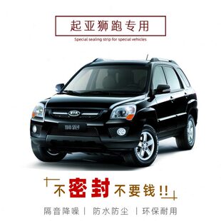 起亚狮跑专用汽车密封条 引擎盖降噪 车门隔音条 全车防尘改装