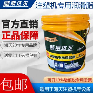 威斯达尔00 原装 润滑脂海天注塑机专用润滑脂极压锂基脂000号润滑
