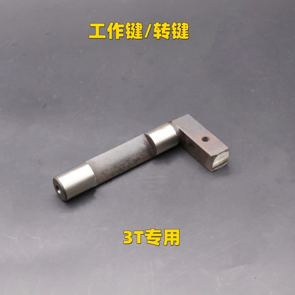 43T工作配件/T J1.5键B4T/台式压力机桌面轴转-电动冲床键转0