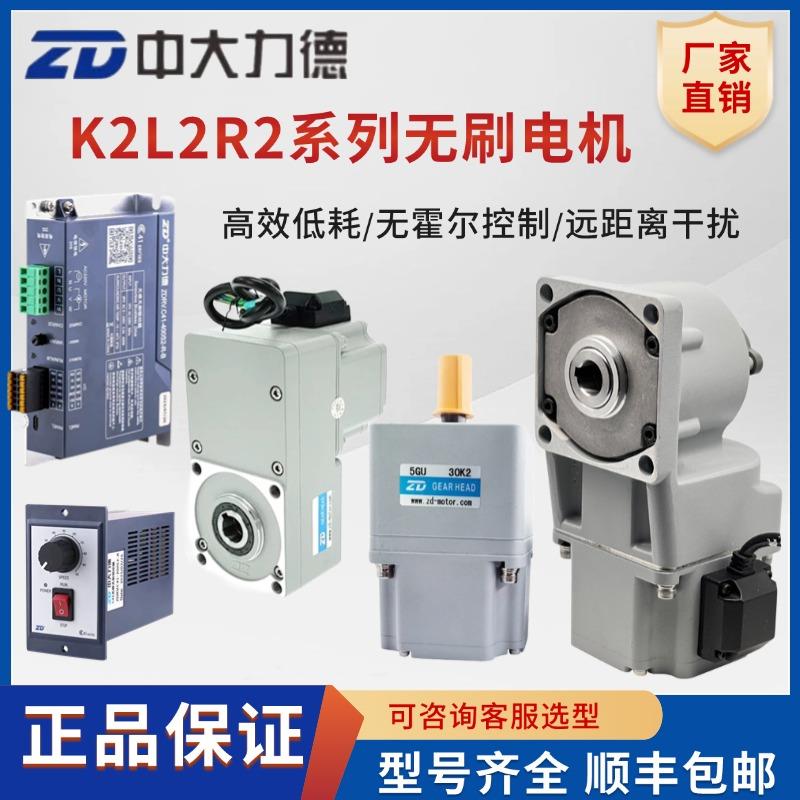 ZD中大K2L2RC2交流220V无感无刷电机恒扭矩带刹车调速正反转马达