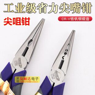 6寸7寸8寸平嘴老虎钳电工钳平口钳尖咀钳 316 346尖嘴钳平口钳