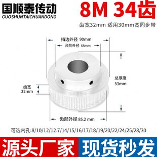 同步轮8M34齿宽27台阶B内孔8 128M12齿皮带轮铝皮带轮同步带轮