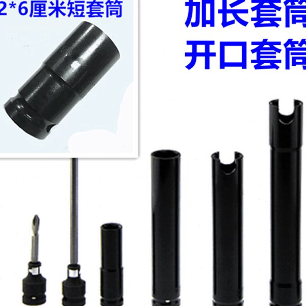 电动扳手开口套筒/18/19/21/22/24锂电电扳手专用加长套筒头短22