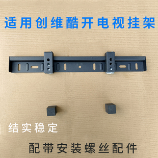 适用创维酷开K3 43英寸 2026款电视机43A3F挂架支架 43P3F Pro