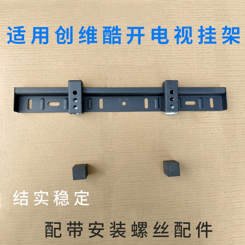 适用创维酷开K3 43英寸 2026款电视机43A3F挂架支架 43P3F Pro