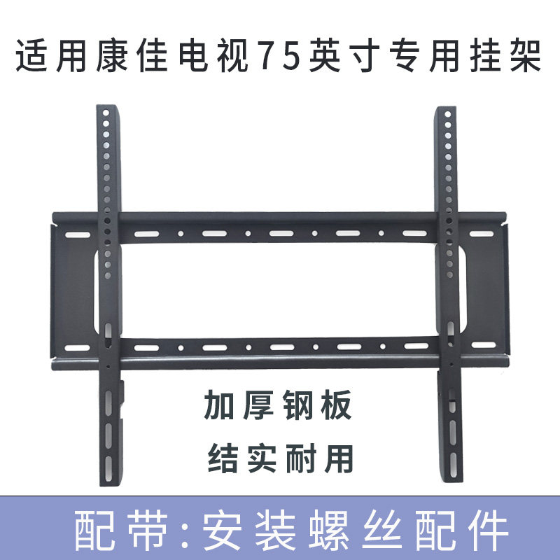 适用康佳75E9HES 75英寸电视机挂架支架挂件通用75G10