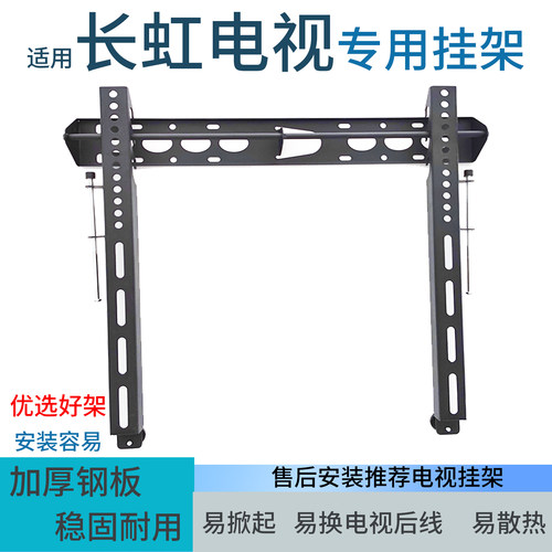 适用长虹55D6H电视机挂架55英寸欧宝丽55Z60H 55D55H墙壁架通用