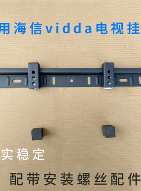 适用Vidda 海信电视 R55英寸挂架支架55V1KD-R 55E3NH-PRO墙挂件