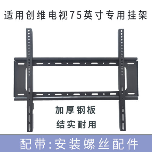 适用创维75A5F+ 75英寸电视机挂架挂件通用75A23 75A4F Pro墙架