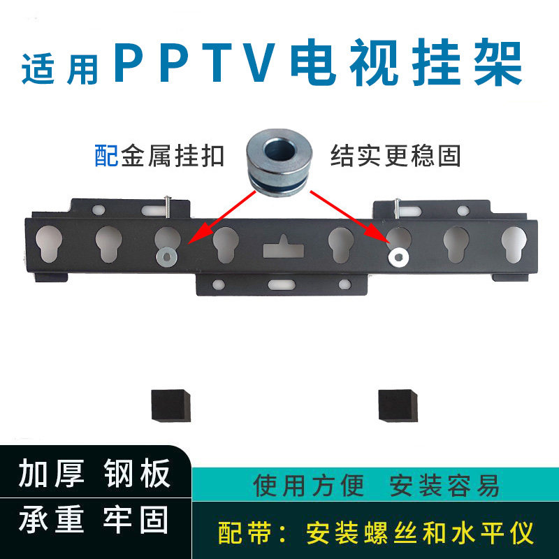 适用PPTV电视机挂架支架通用墙壁挂件32英寸40英寸43英寸50英寸55