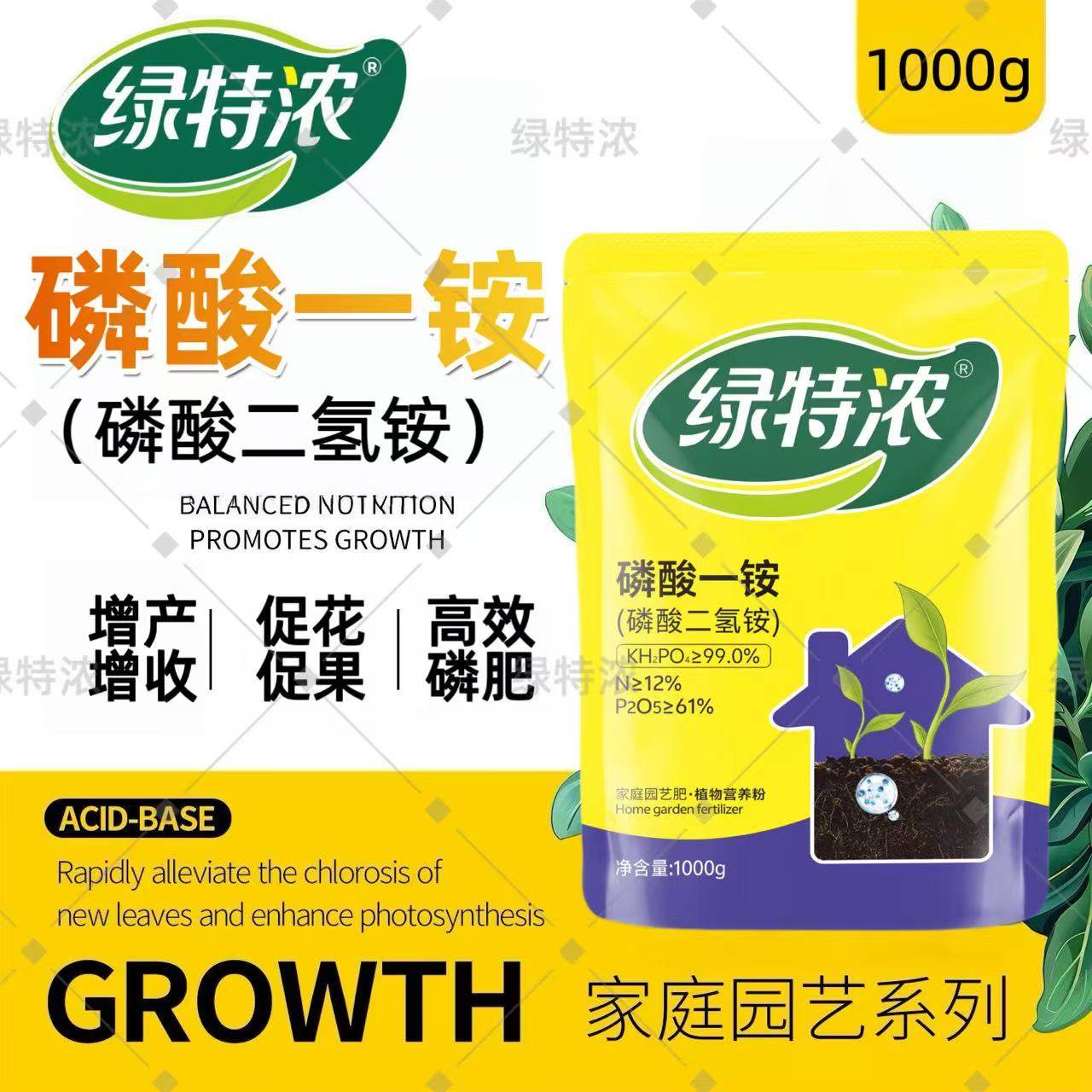 绿特浓磷酸二氢铵磷酸一铵农业级全水溶高磷肥晶体肥水培营养磷肥