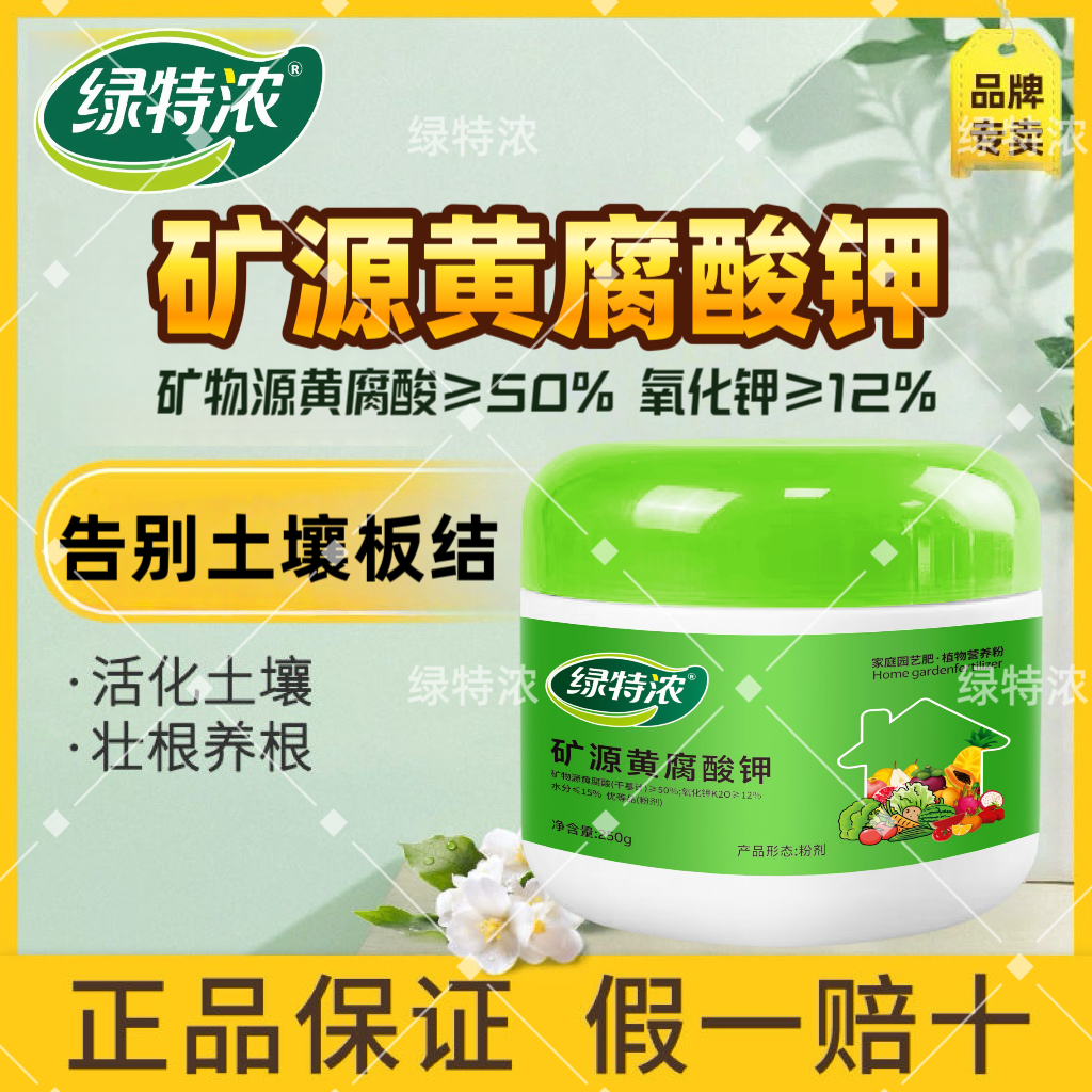 绿特浓矿源黄腐酸钾土壤活化剂活化宝土壤板结改良剂生根水溶肥料
