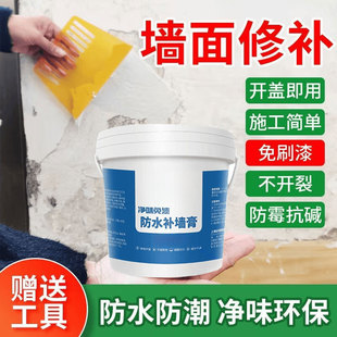 防水防潮補墻膏墻面修補膏白色膩子膏家用內墻涂料裂縫修補膏
