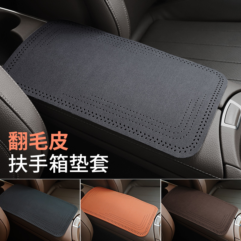汽车扶手箱垫车载中央扶手箱垫保护套翻毛皮四季通X用肘托垫车用