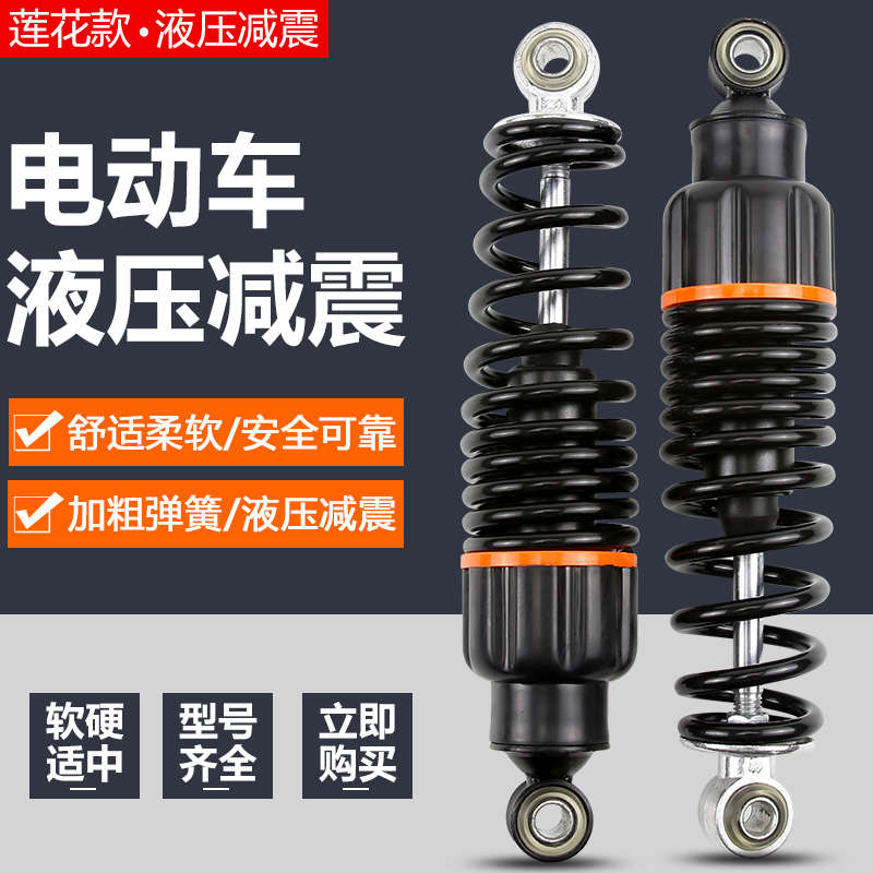 踏板电动车后减震 避震器 优质加粗G簧液压后减震器 油压减震配