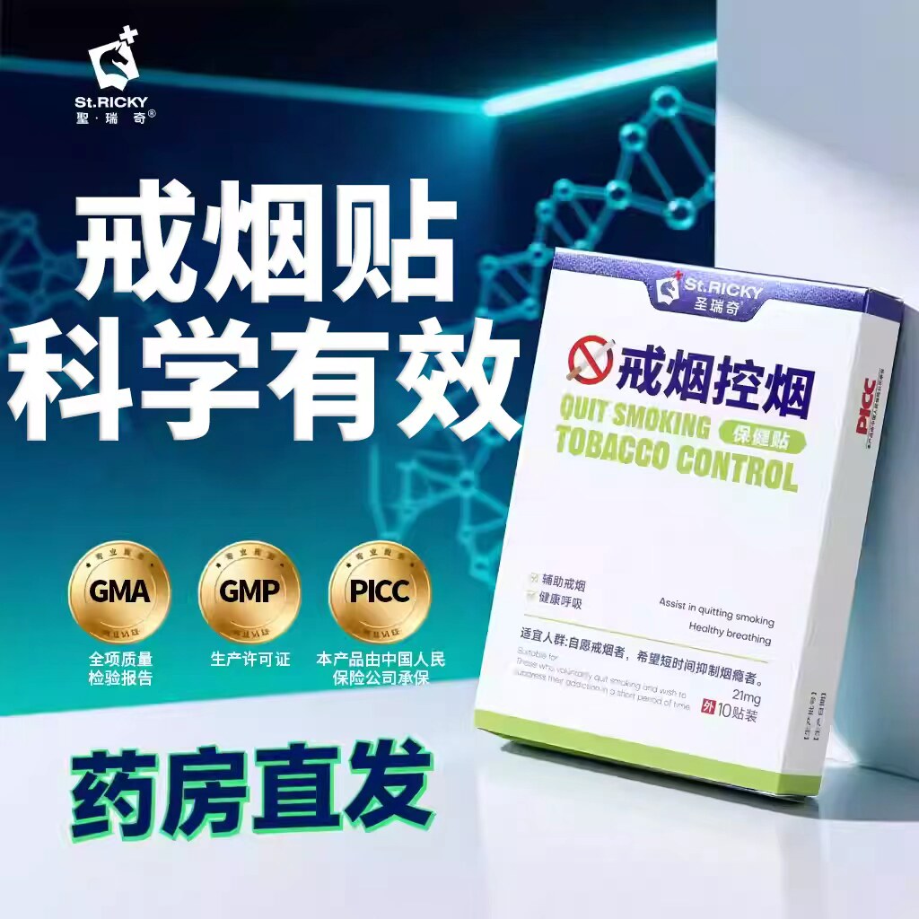 圣瑞奇戒烟贴2026新款戒烟贴片戒烟神器 非零食替代品男士戒烟糖