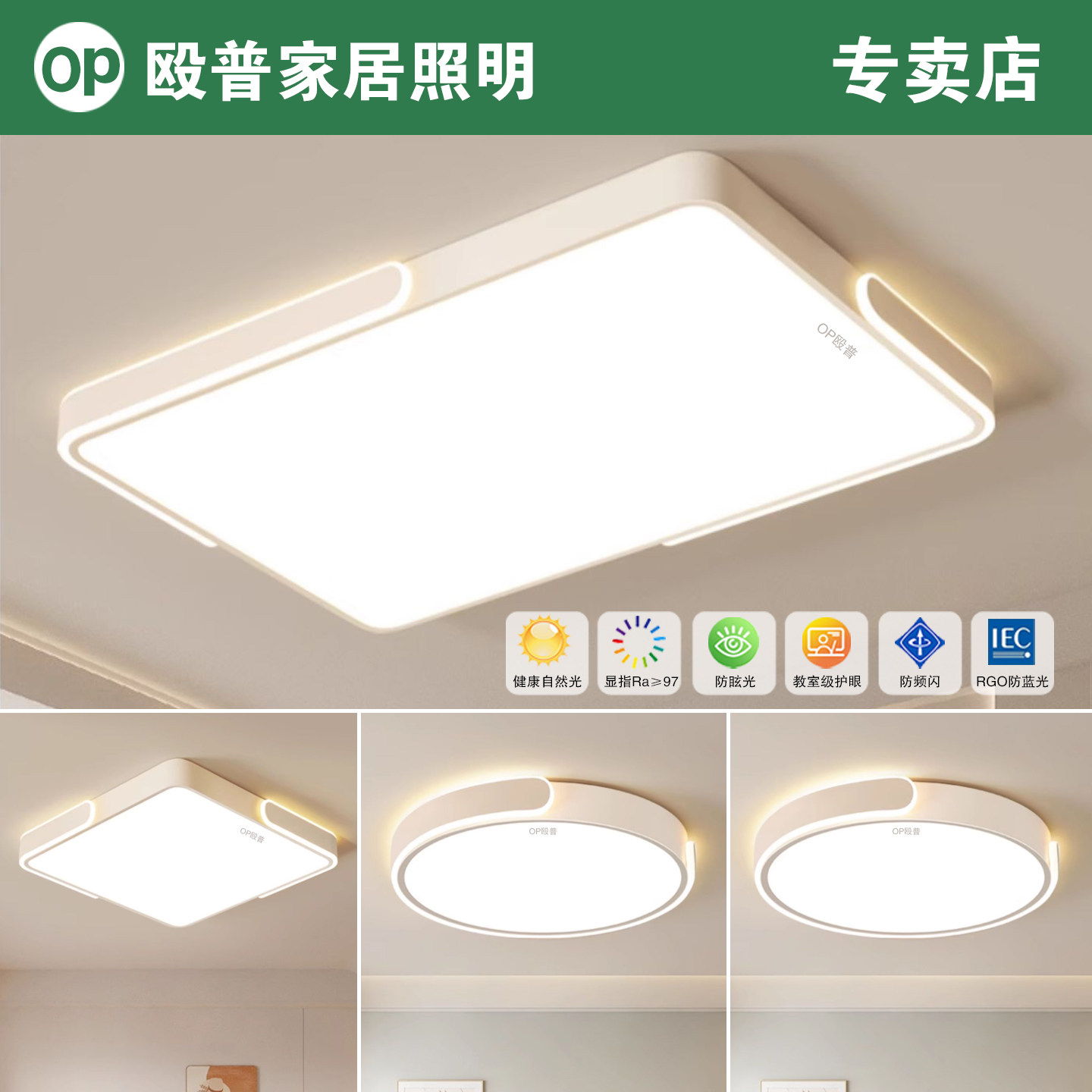 OP殴普LED吸顶灯超薄客厅灯简约卧室饭厅书房全光谱全屋套餐灯具