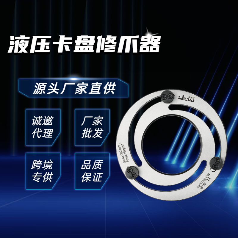液压三爪卡盘成型圈 油压卡盘修爪器 镗爪器5 6 8 1U0 12寸热处理